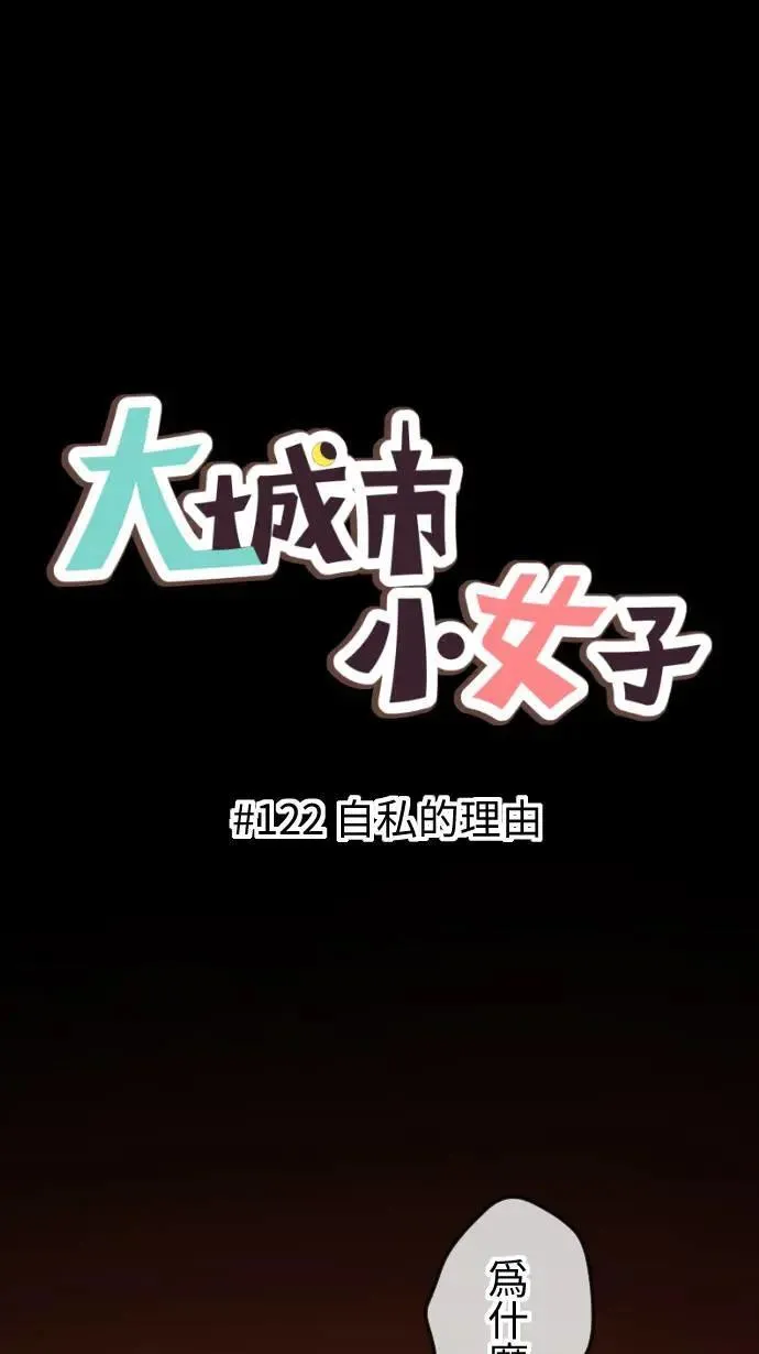 第122话 自私的理由 第7页