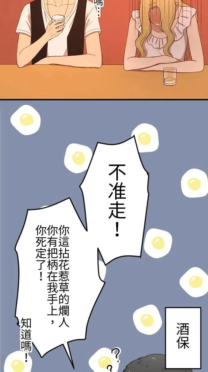 第122话 自私的理由 第9页
