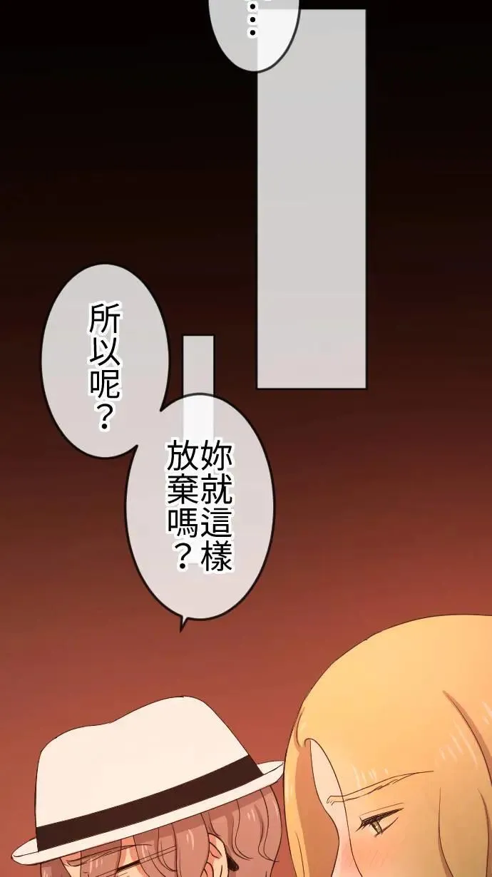 第122话 自私的理由 第11页