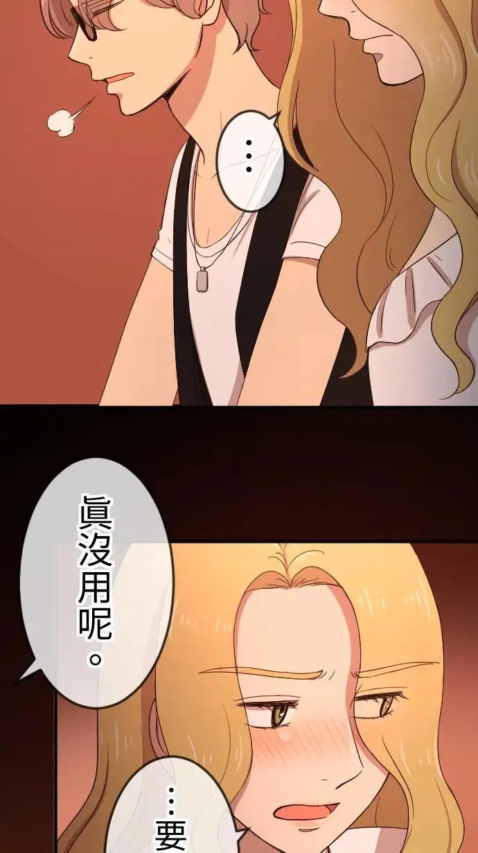 第122话 自私的理由 第12页