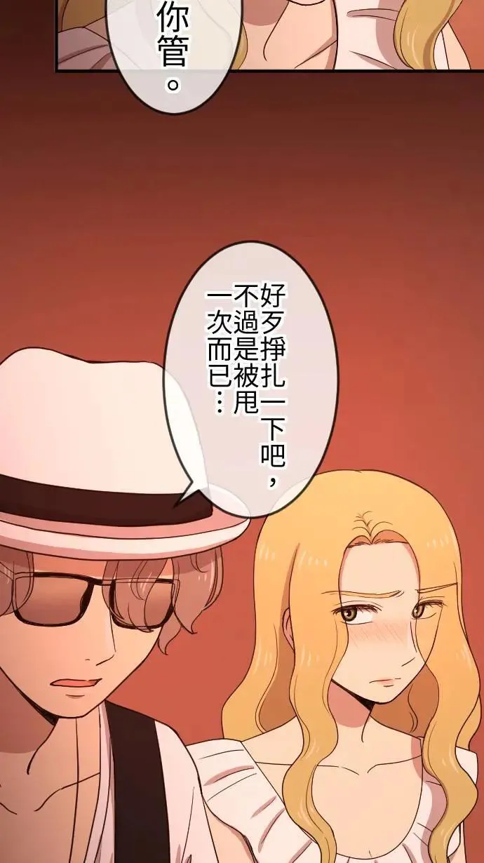 第122话 自私的理由 第13页