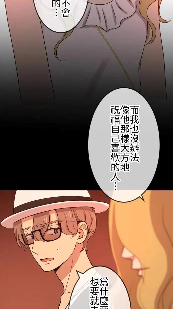 第122话 自私的理由 第15页