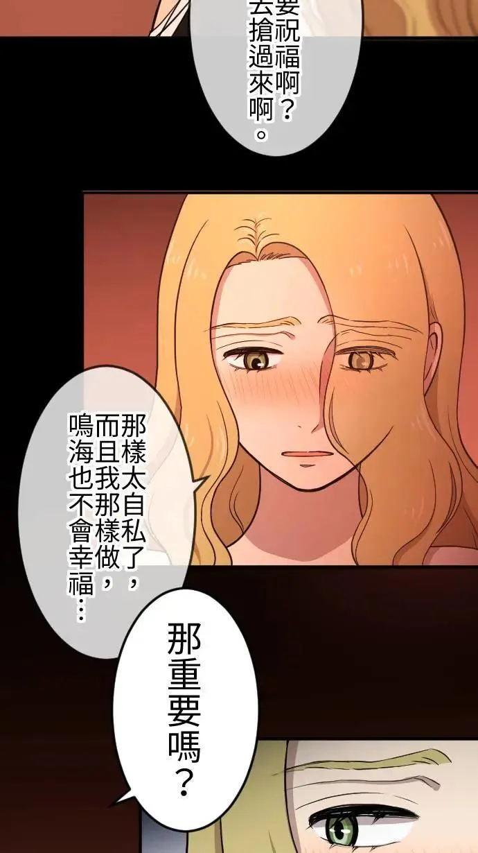 第122话 自私的理由 第16页