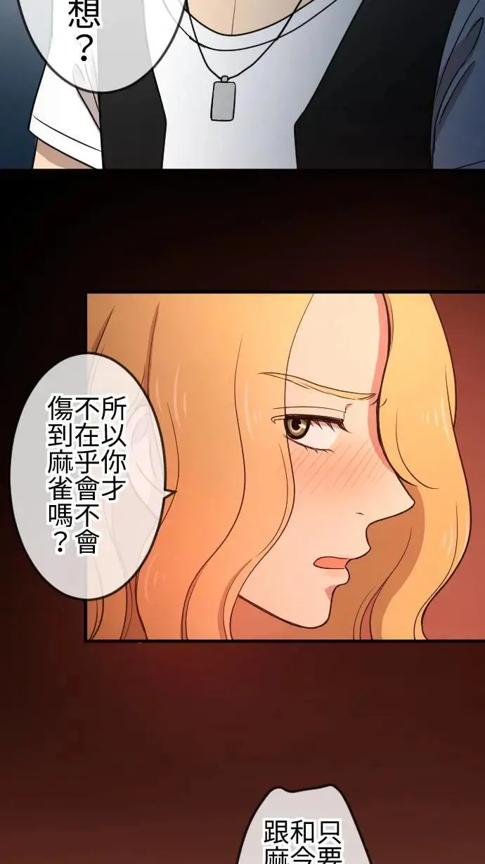 第122话 自私的理由 第19页