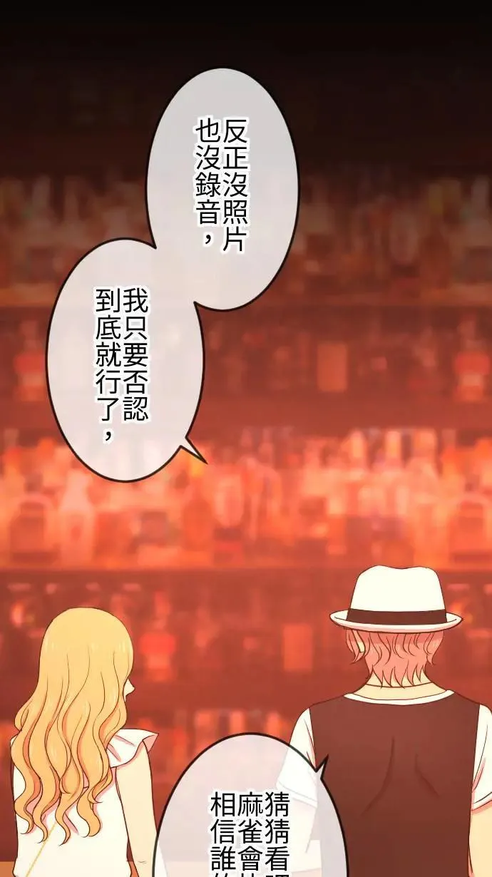 第122话 自私的理由 第21页