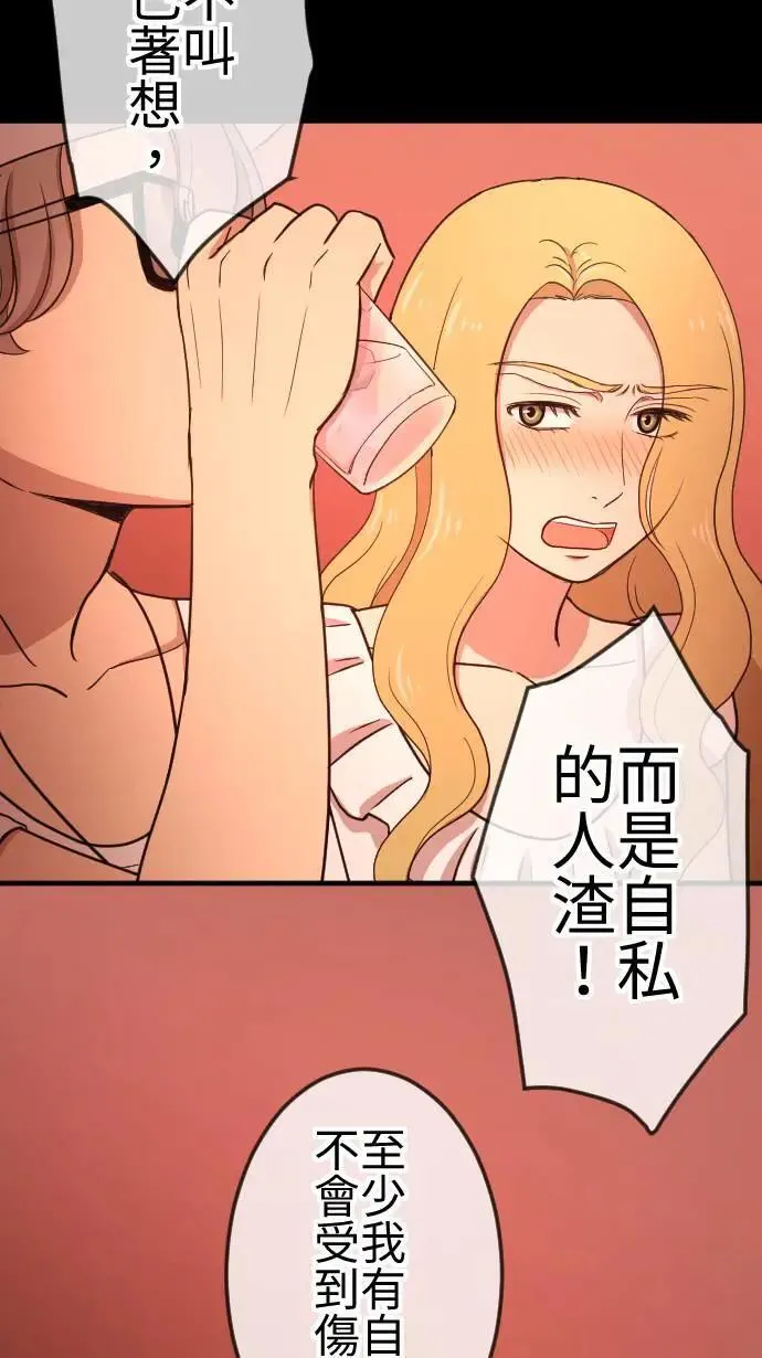 第122话 自私的理由 第25页