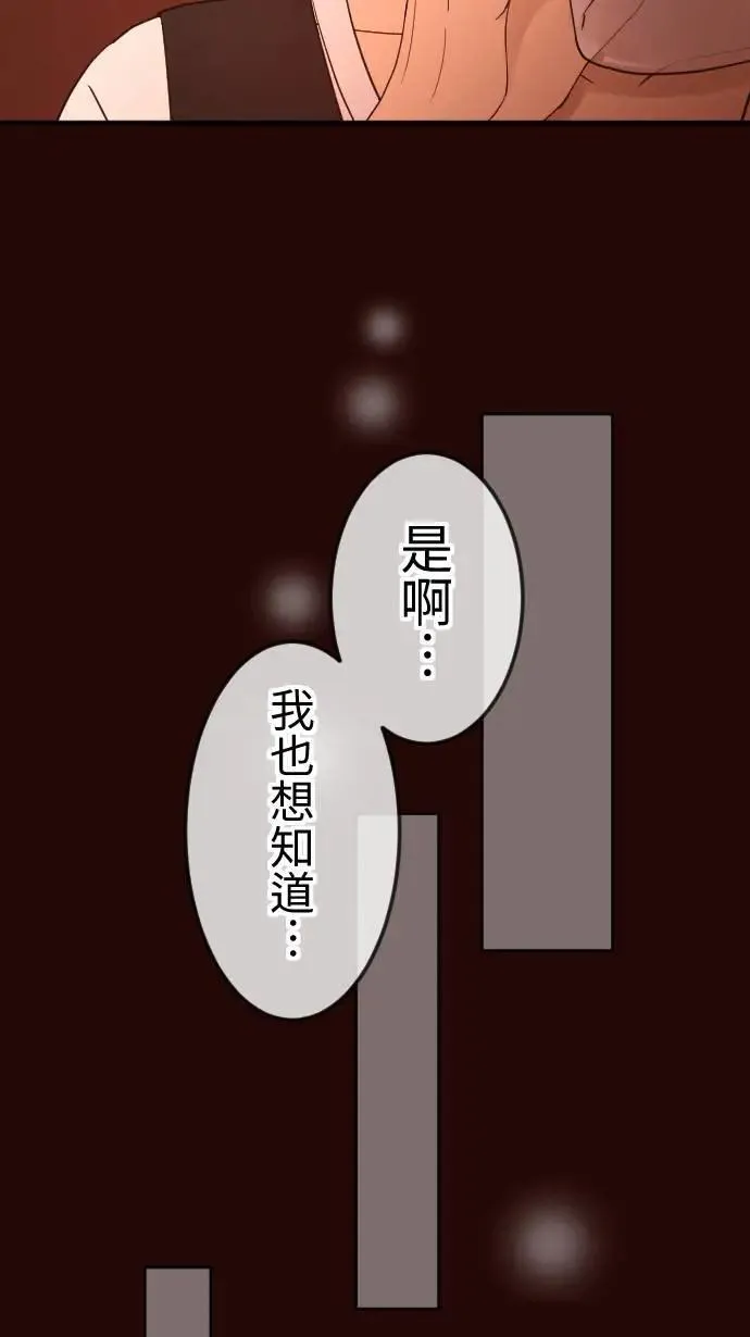 第122话 自私的理由 第29页