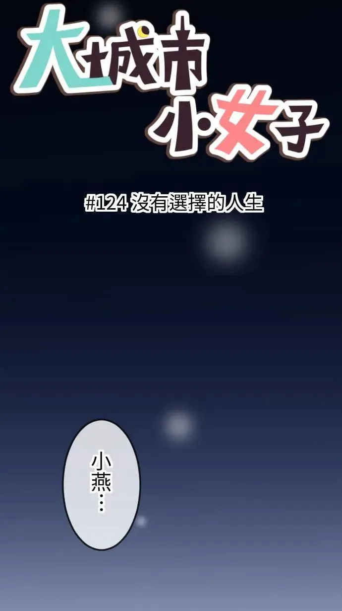 第124话 没有选择的人生 第7页