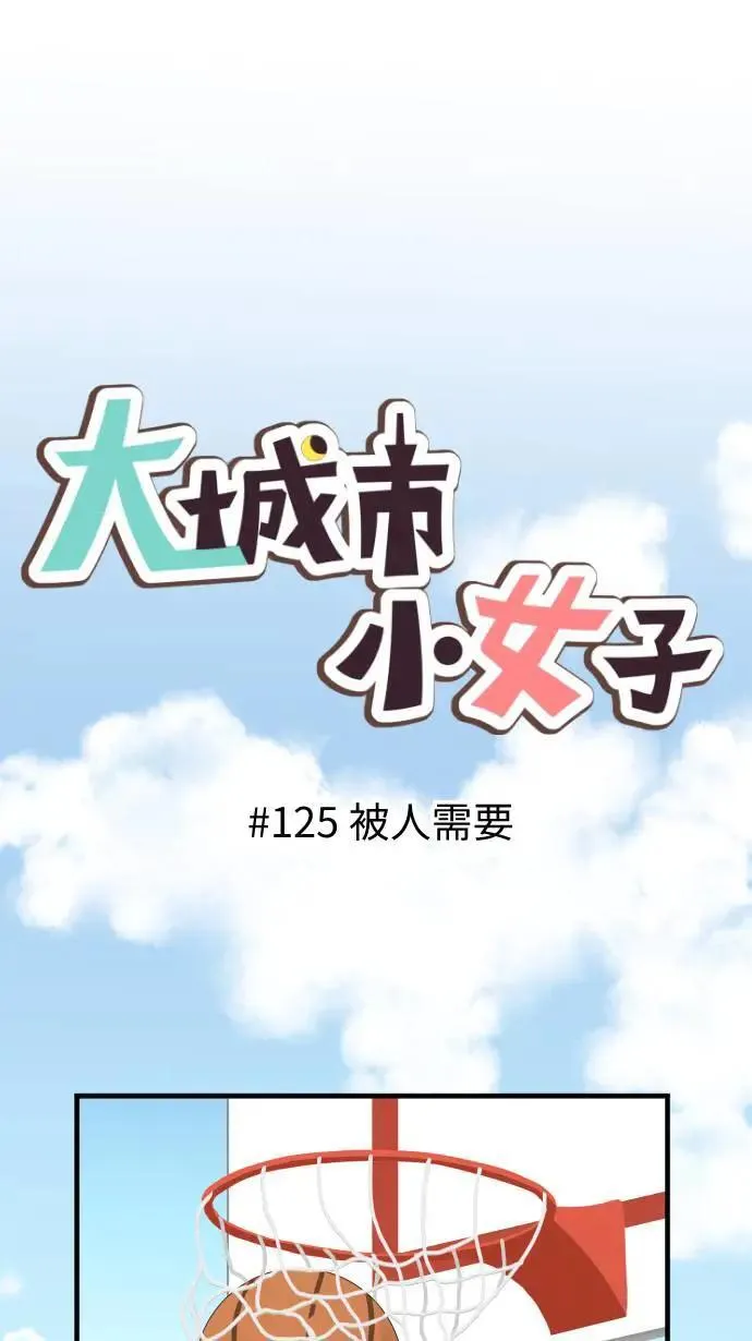 第125话 被人需要 第1页