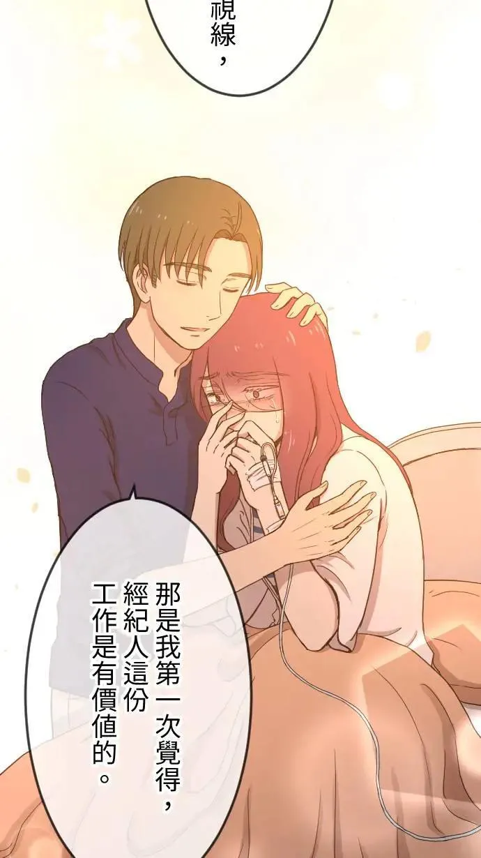 第126话 陪在你身边 第32页