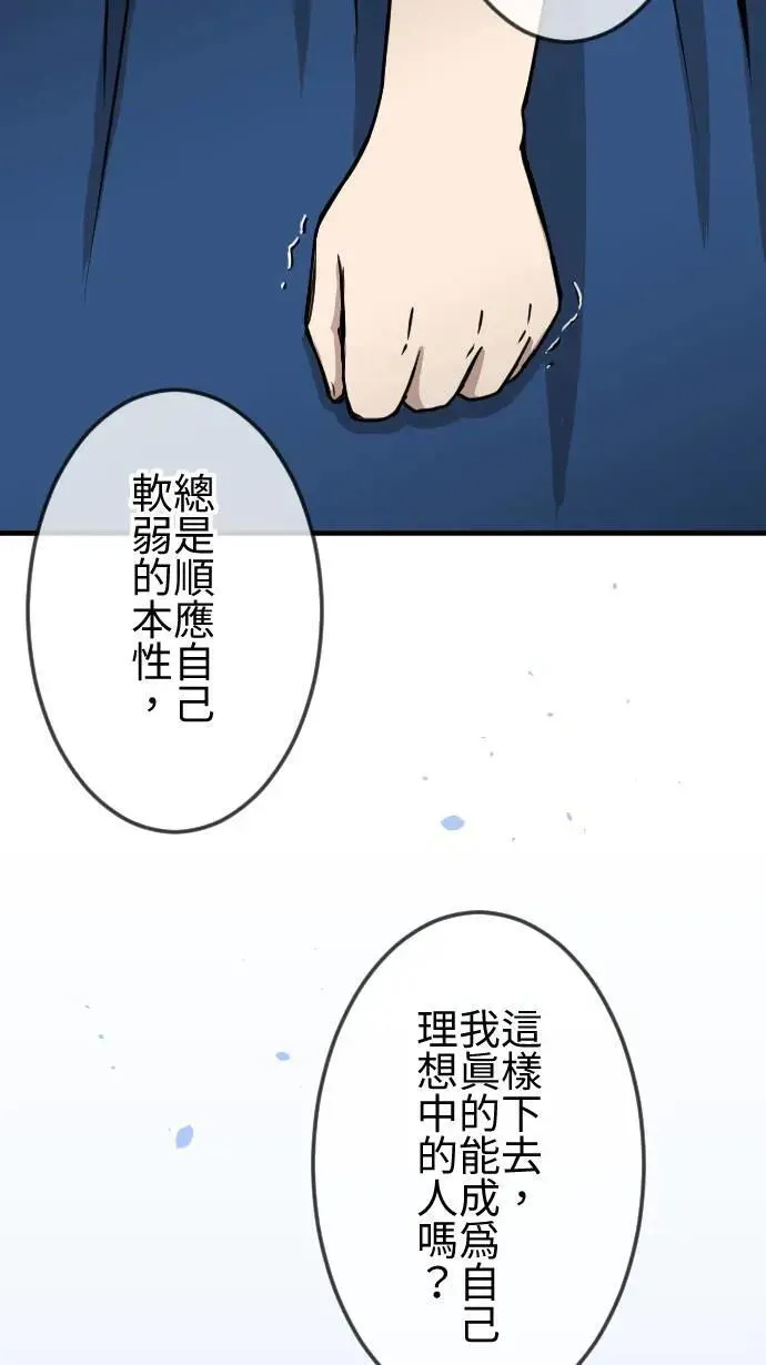 第127话 自我怀疑 第15页