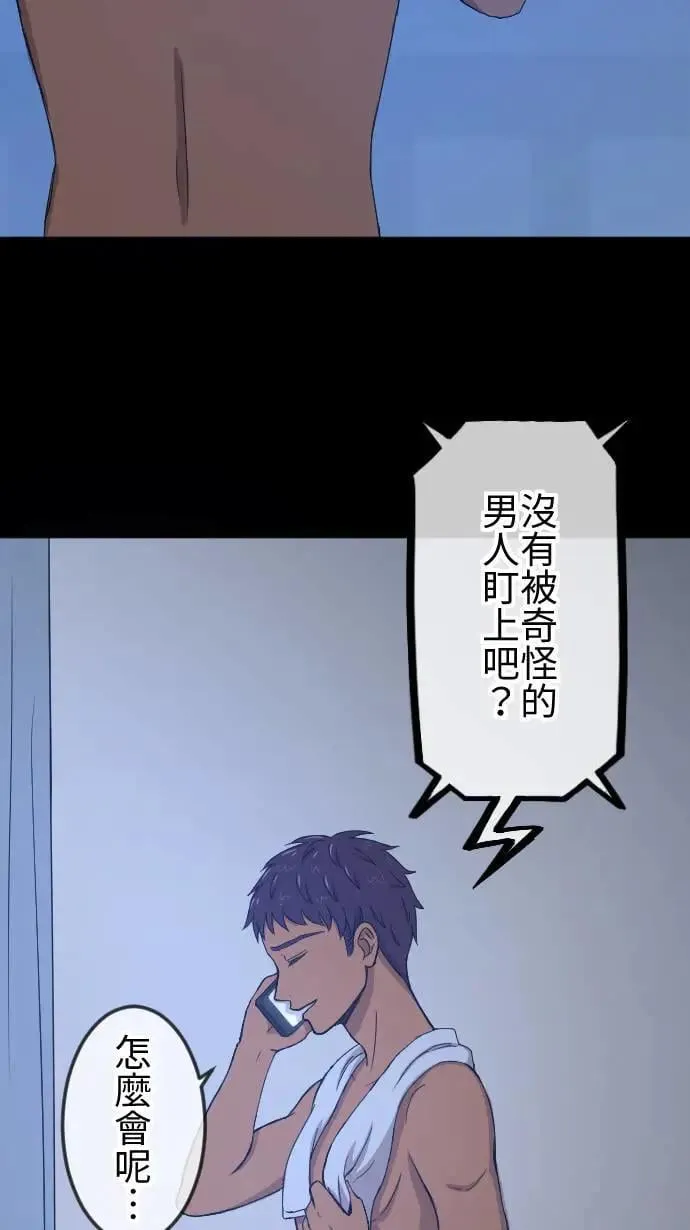 第128话 保镳的心意 第2页