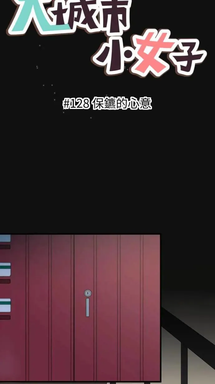 第128话 保镳的心意 第12页