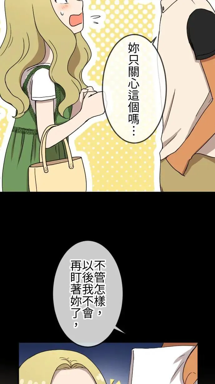 第128话 保镳的心意 第19页