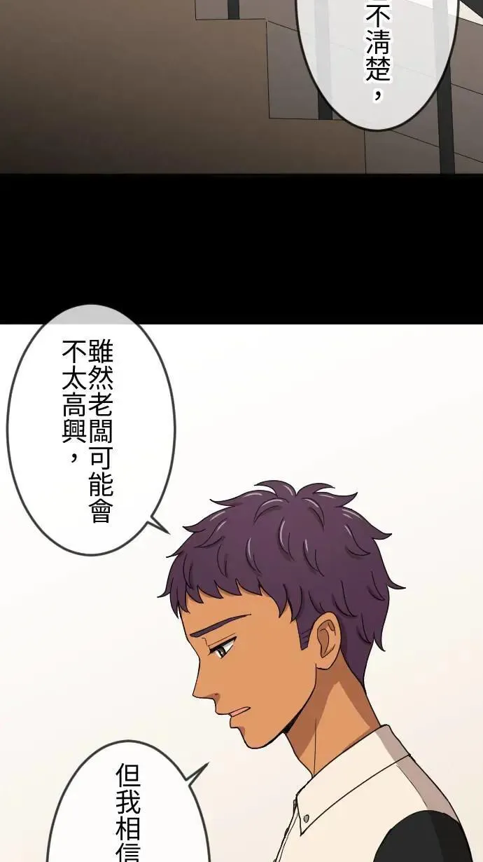 第128话 保镳的心意 第24页