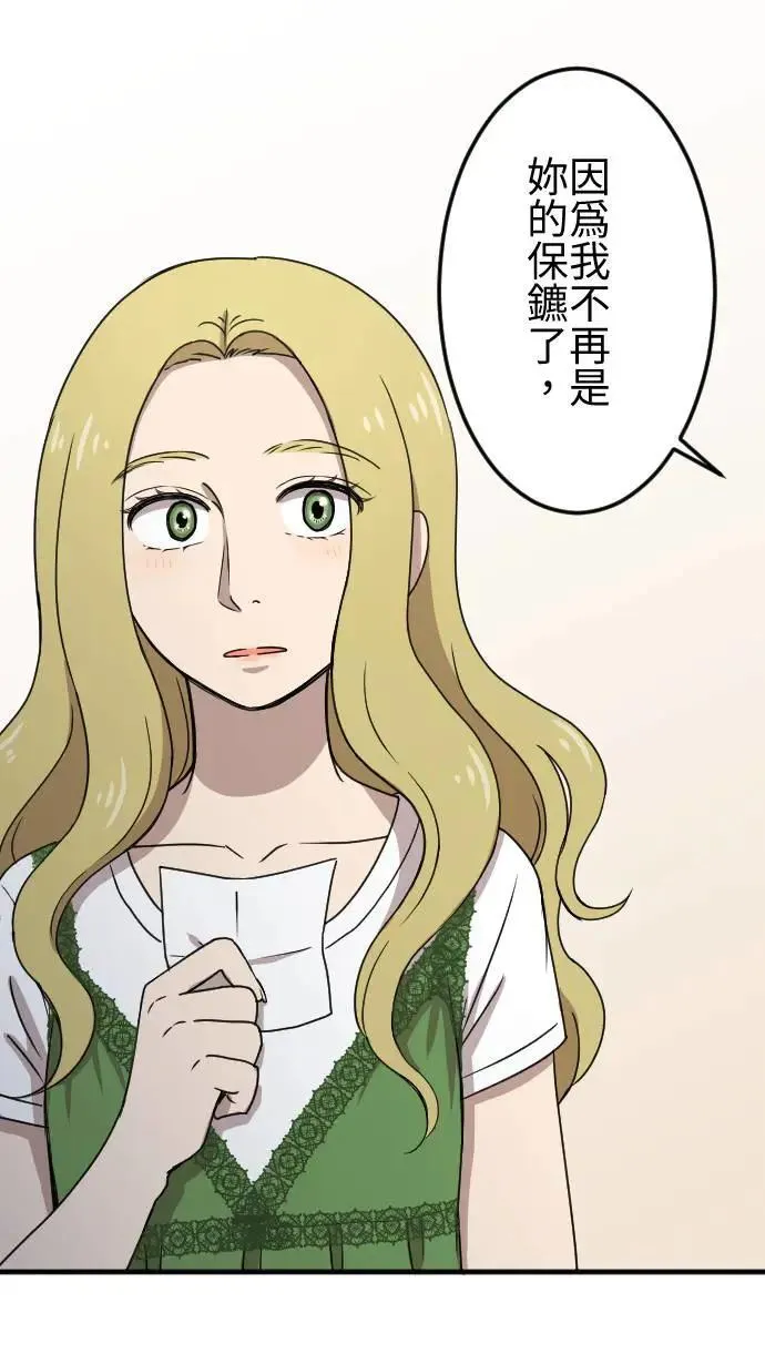 第128话 保镳的心意 第28页