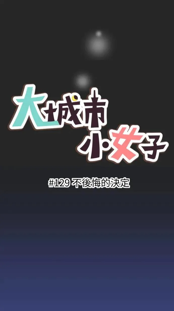第129话 不后悔的决定 第7页