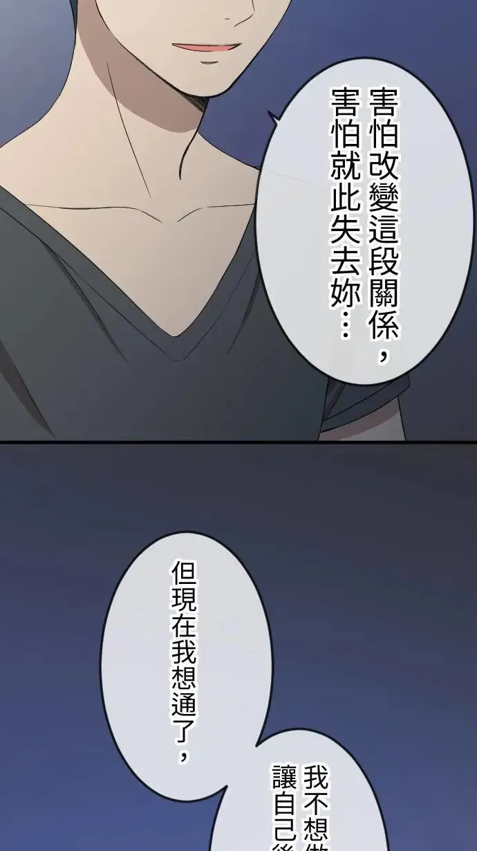 第130话 为我困扰 第20页