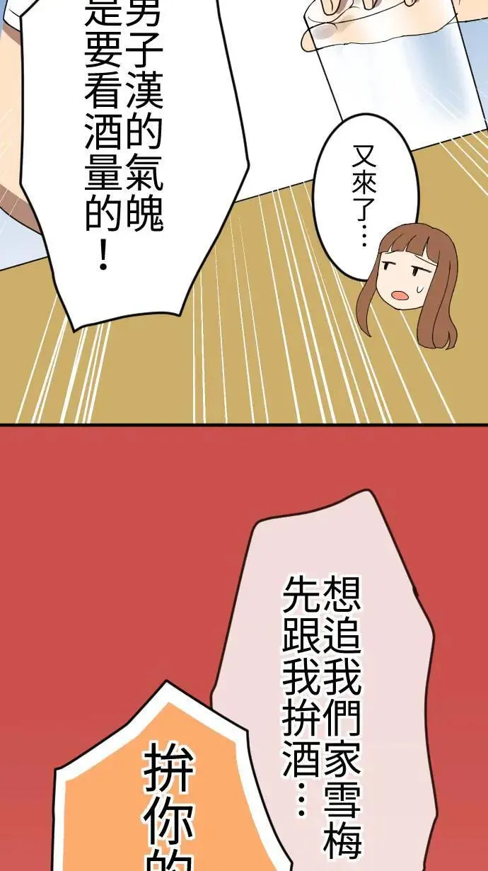 第132话 我回来了 第18页