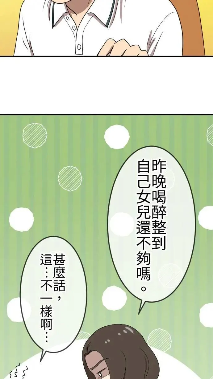第132话 我回来了 第20页