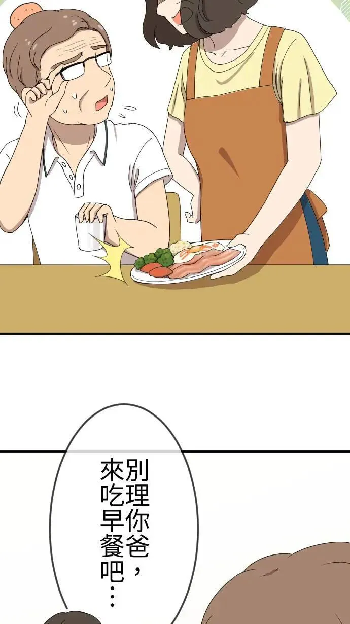 第132话 我回来了 第21页