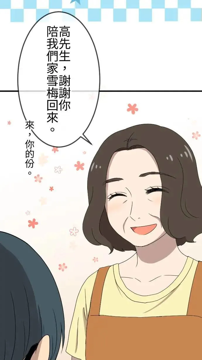 第132话 我回来了 第23页