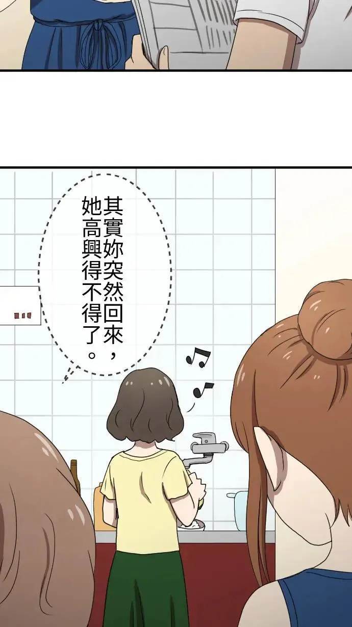 第132话 我回来了 第36页