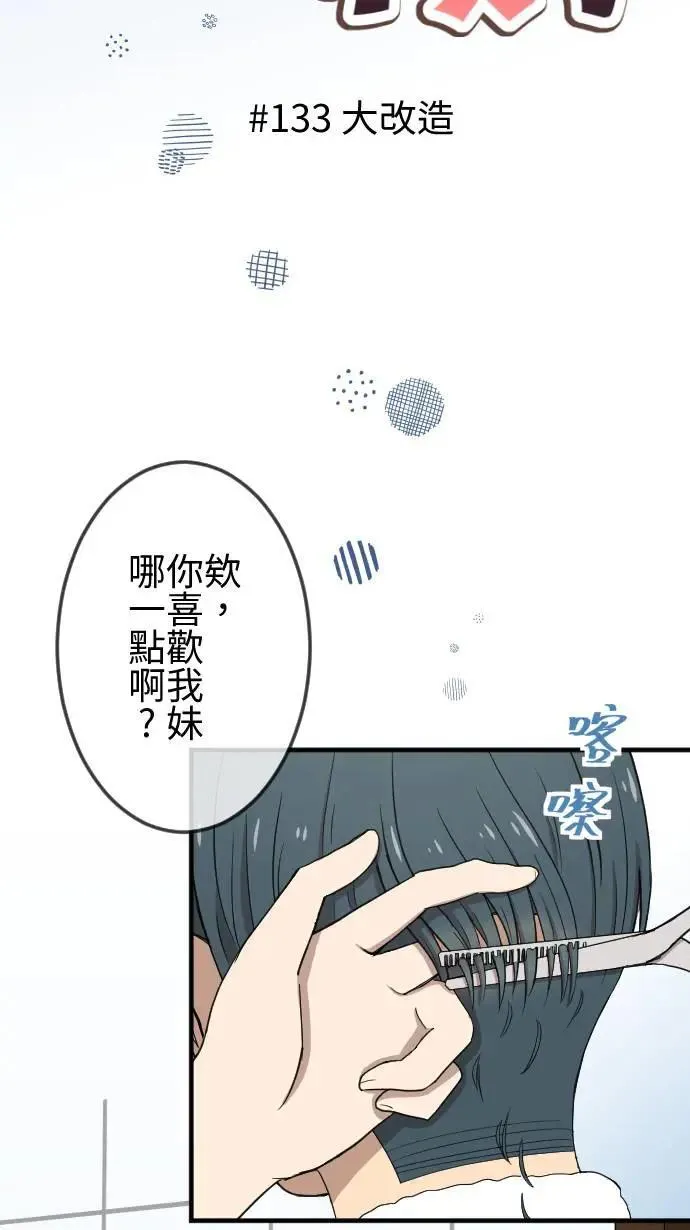 第133话 大改造 第6页
