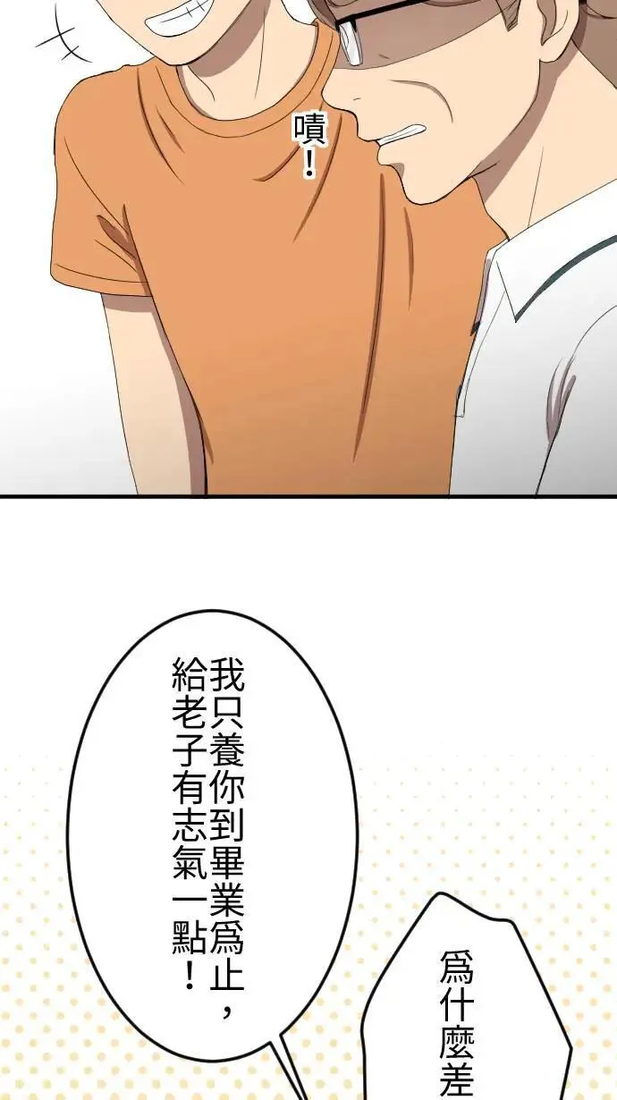 第133话 大改造 第28页