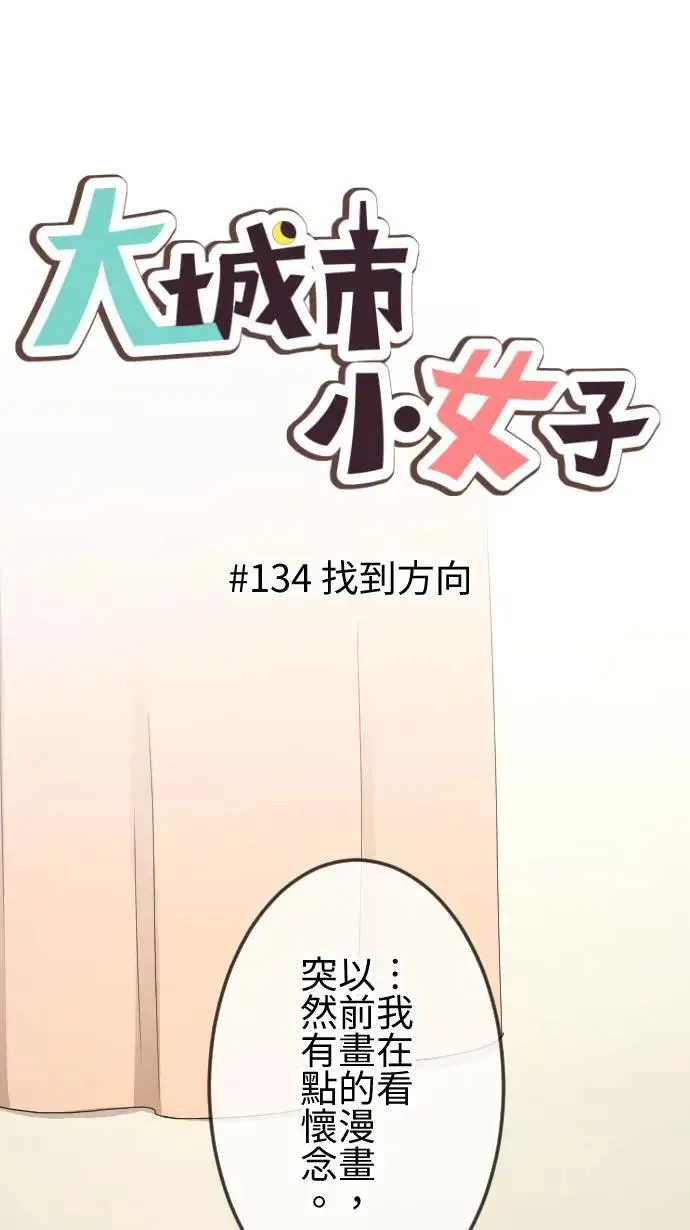 第134话 找到方向 第6页