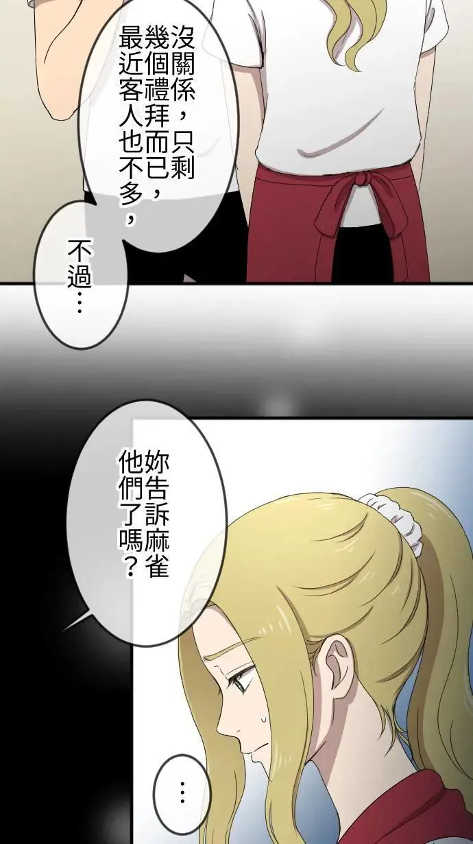 第138话 变化 第34页