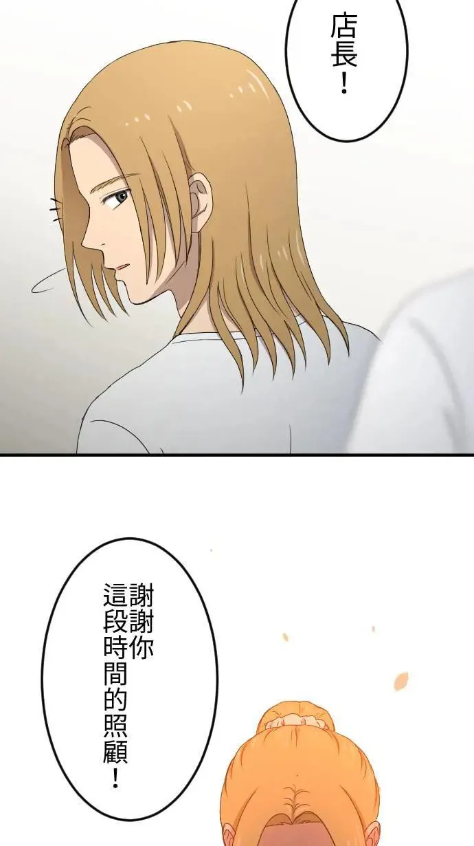 第138话 变化 第37页