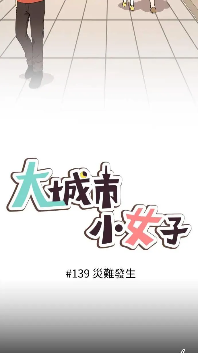 第139话 灾难发生 第12页