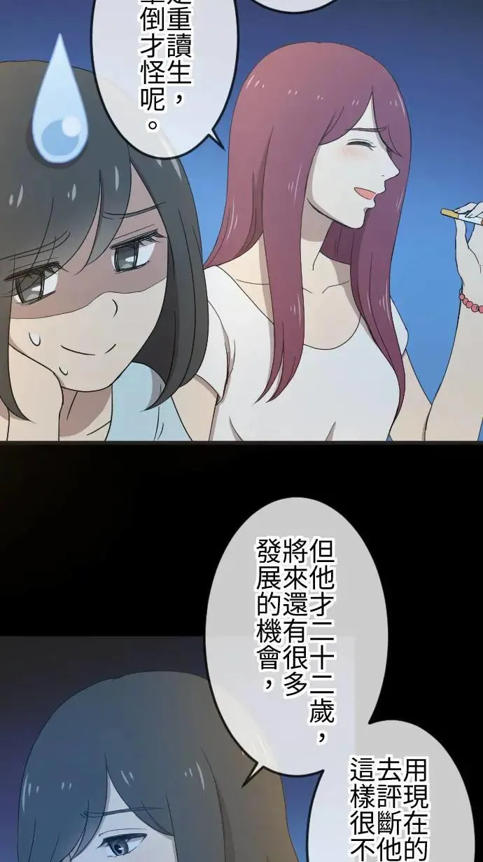 第139话 灾难发生 第15页