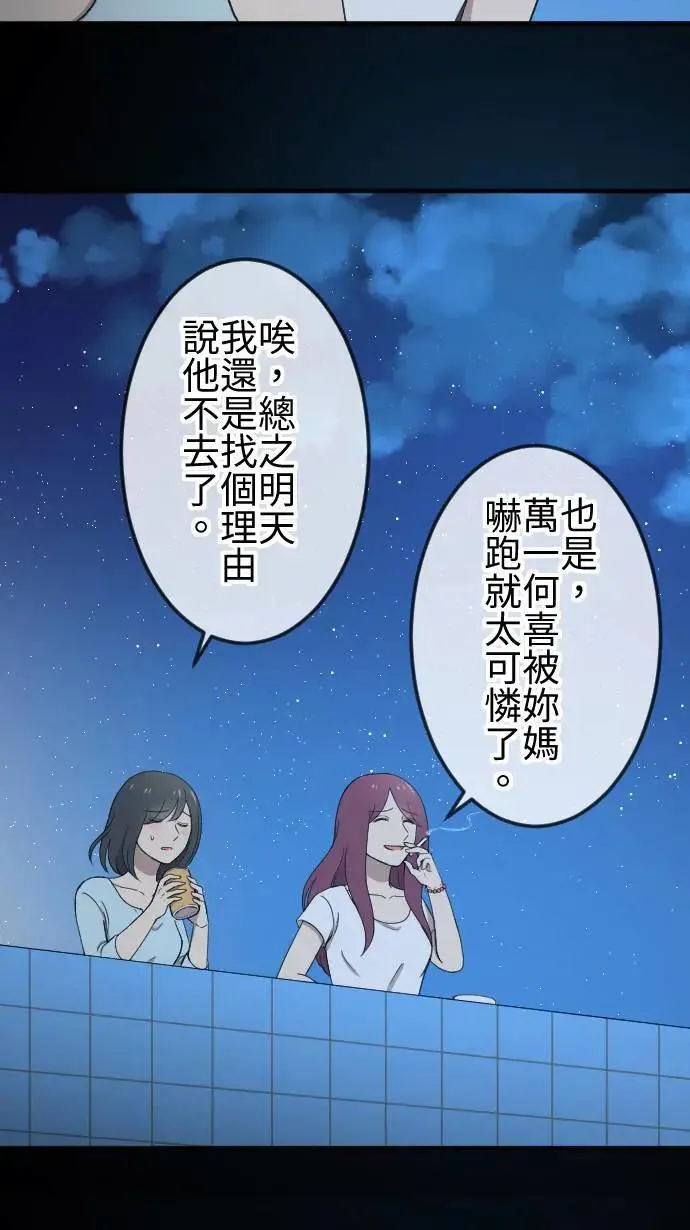 第139话 灾难发生 第21页