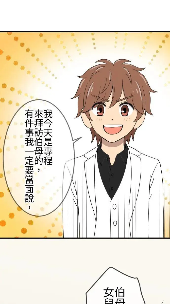 第140话 守护家人 第2页