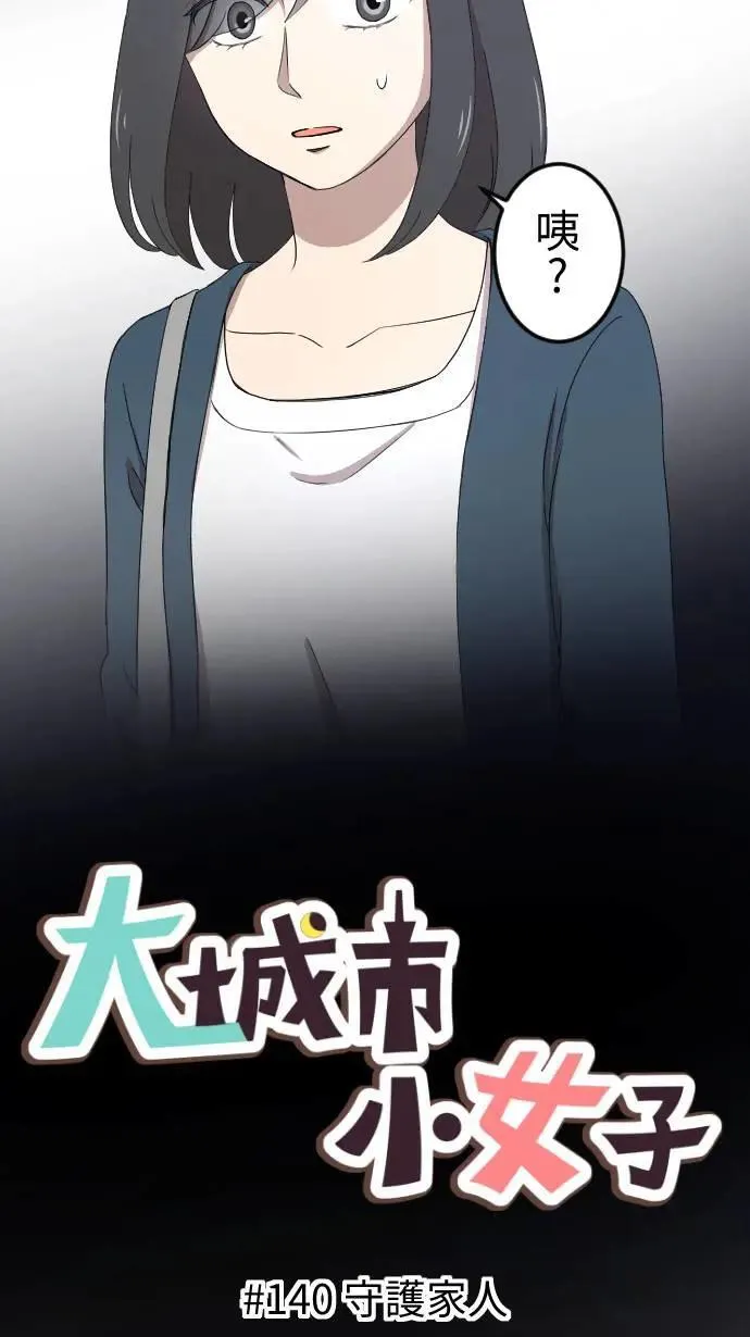 第140话 守护家人 第13页