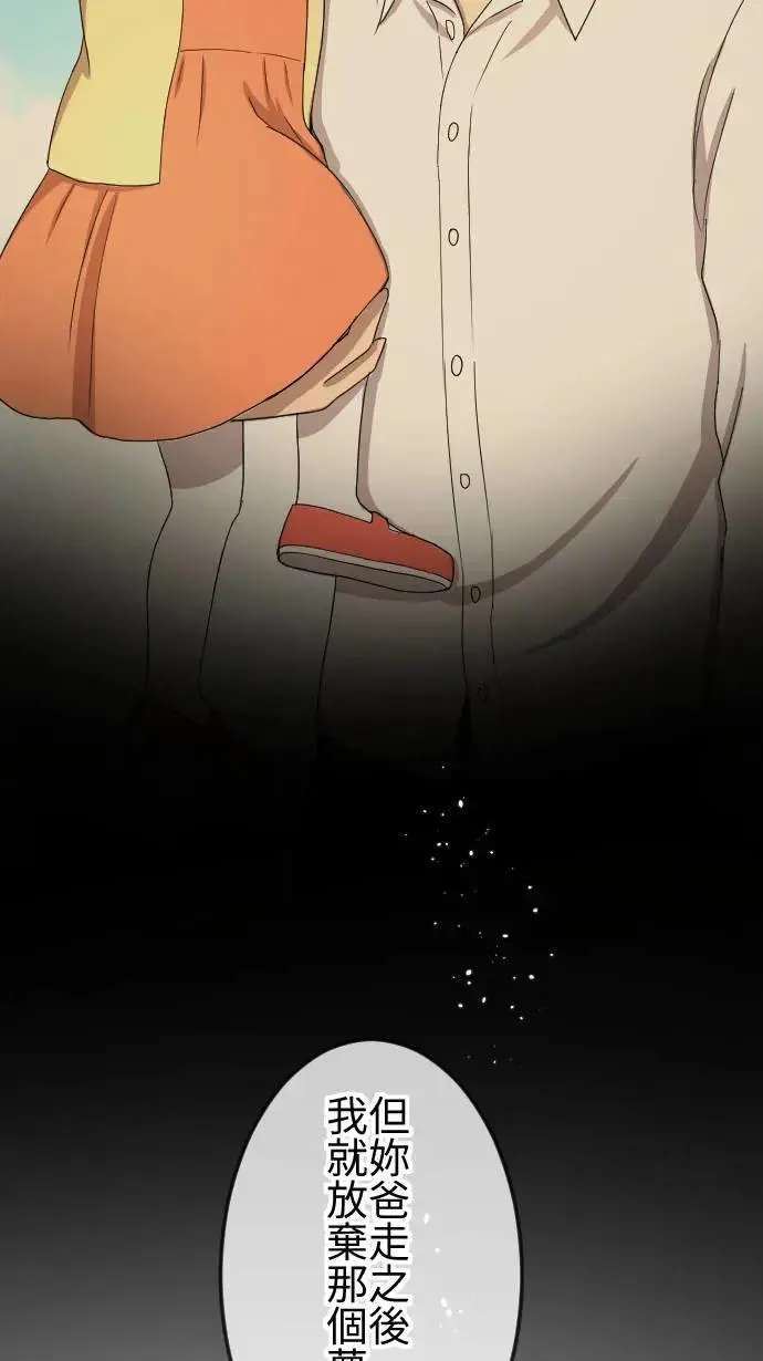 第140话 守护家人 第18页