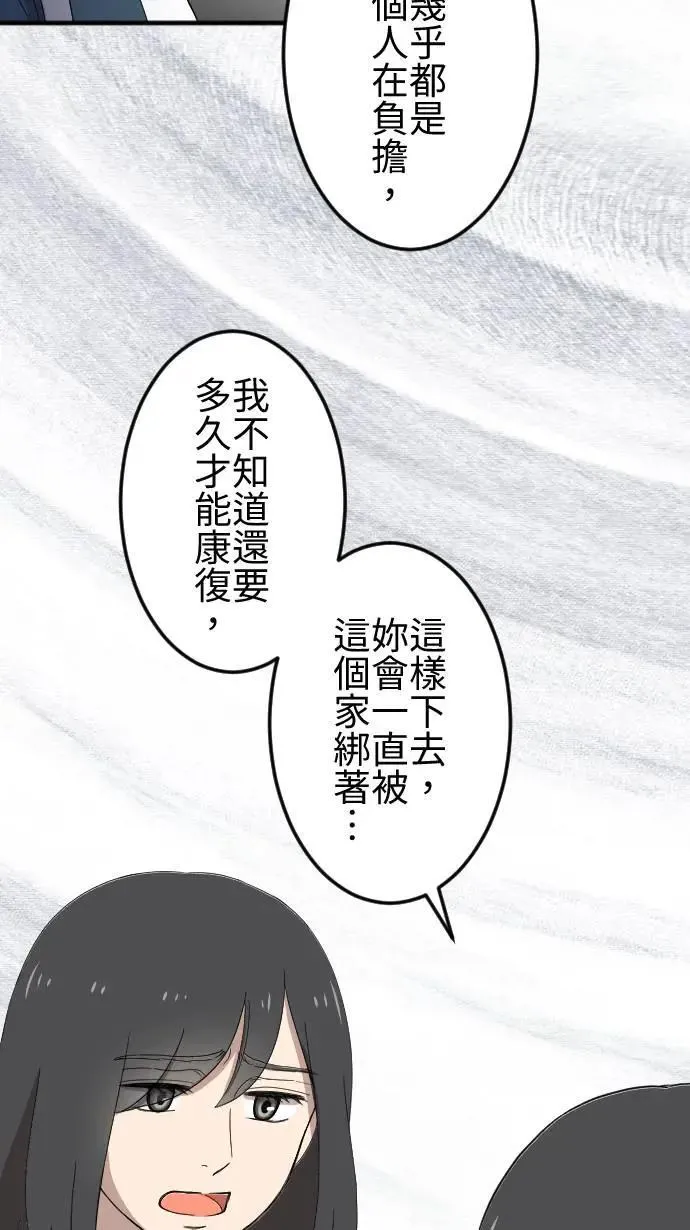 第140话 守护家人 第21页