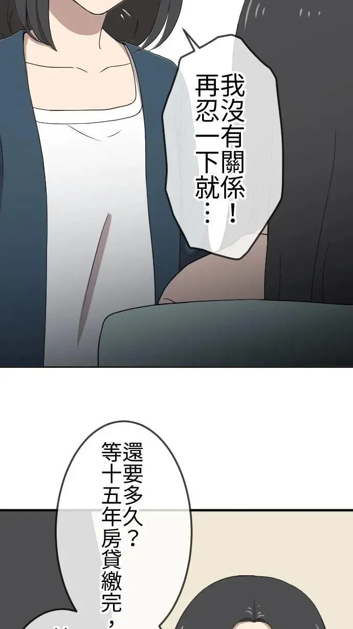 第140话 守护家人 第22页