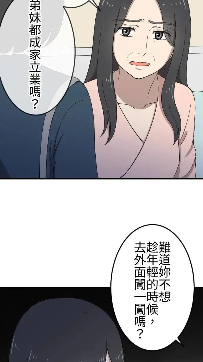 第140话 守护家人 第23页