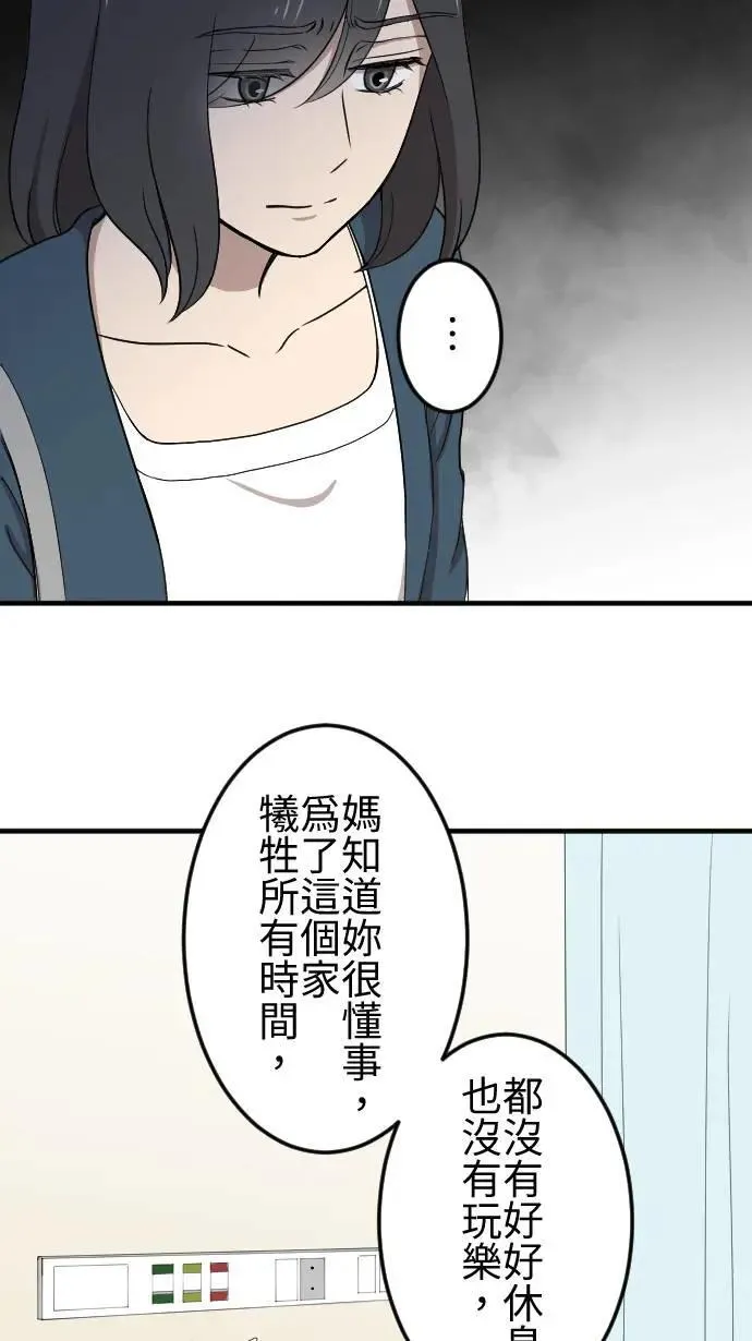 第140话 守护家人 第24页