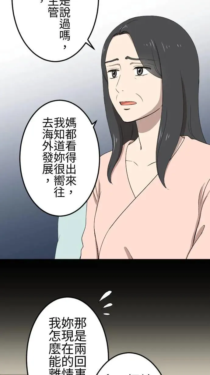 第140话 守护家人 第26页