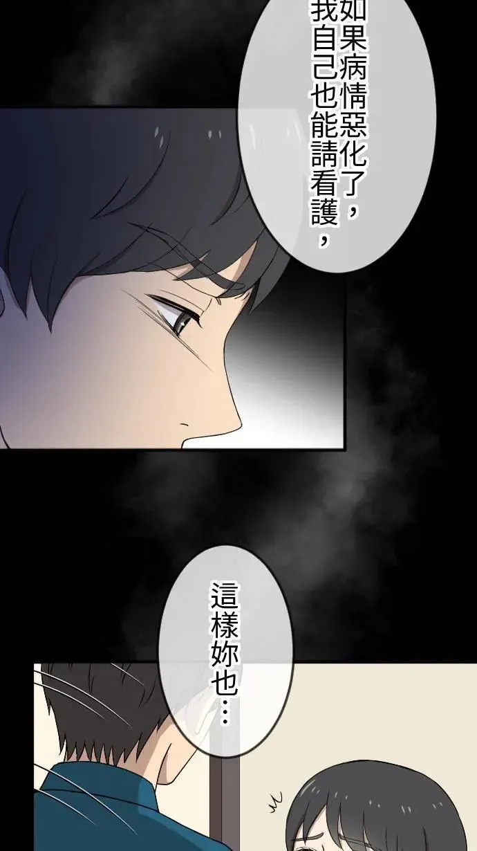 第140话 守护家人 第28页