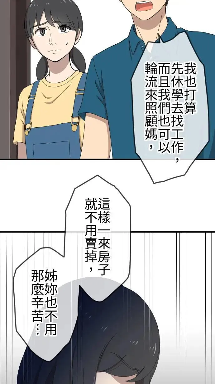 第140话 守护家人 第31页