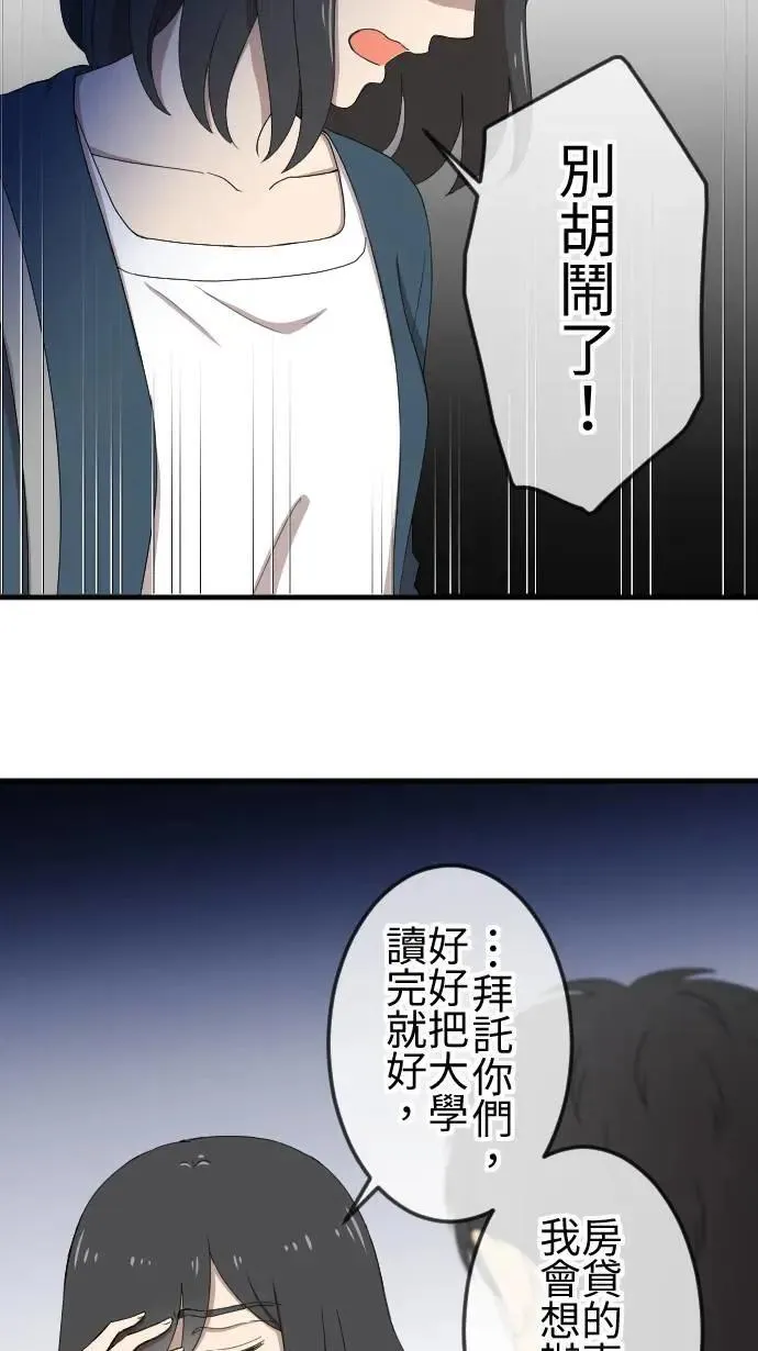 第140话 守护家人 第32页