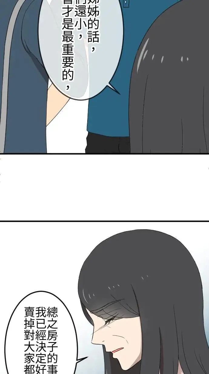 第140话 守护家人 第34页