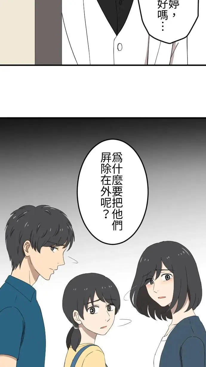 第140话 守护家人 第38页