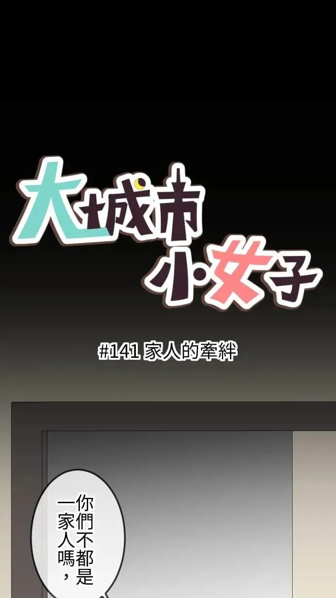 第141话 家人的牵绊 第1页