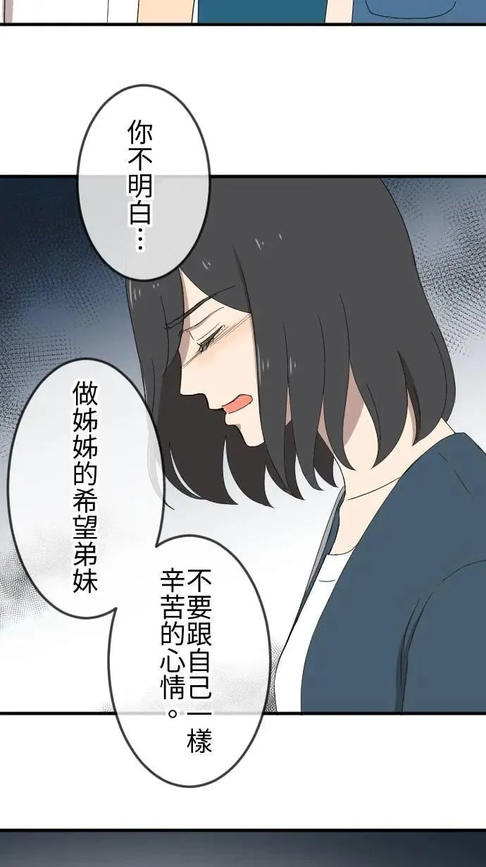 第141话 家人的牵绊 第5页